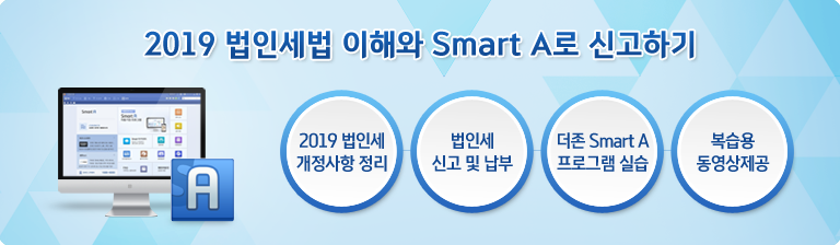 2019 ¹ýÀμ¼¹ý ÀÌÇØ¿Í Smart A·Î ½Å°íÇϱâ