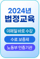 법정의무교육