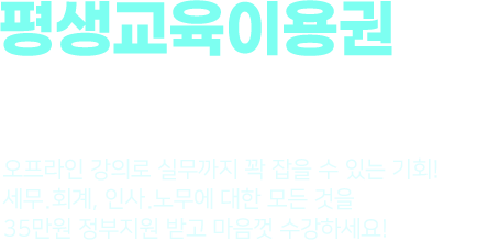 평생교육이용권