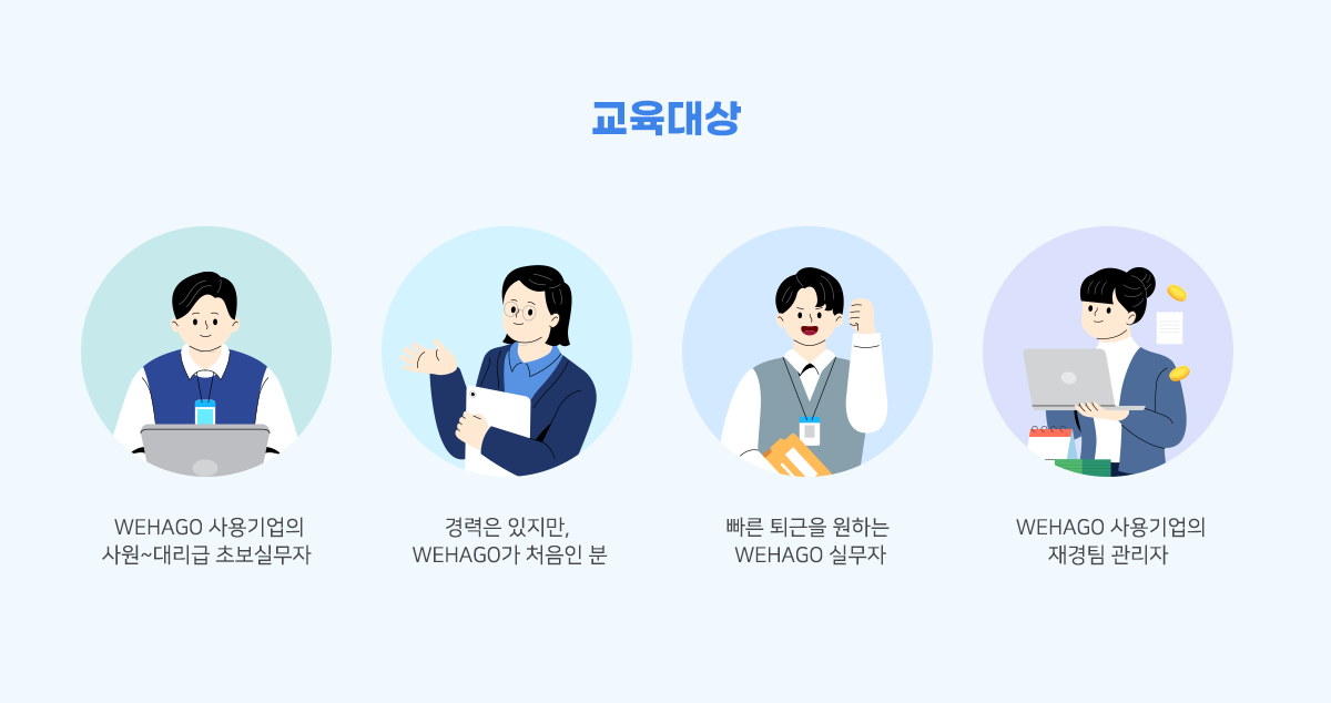 교육대상