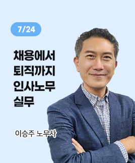 이승주노무사