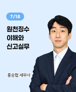 홍승협세무사