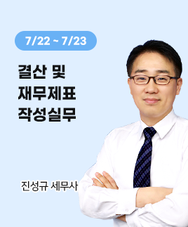진성규세무사 