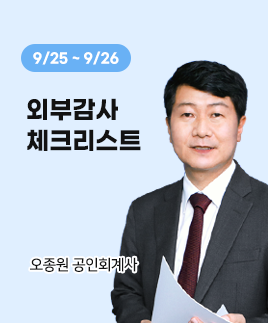 오종원공인회계사 