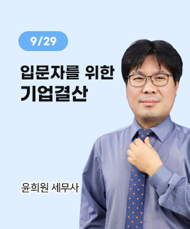 윤희원세무사