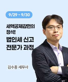 김수종세무사