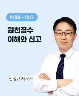 진성규세무사