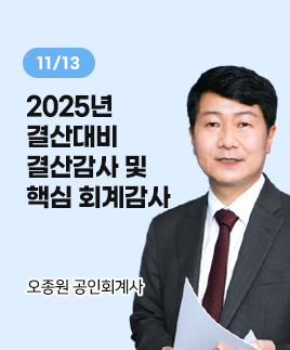 오종원공인회계사