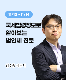 김수종세무사 