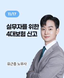 유근종노무사