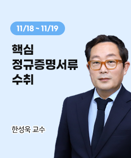 한성욱교수