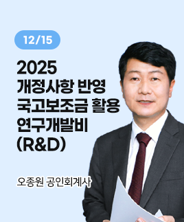 오종원공인회계사 