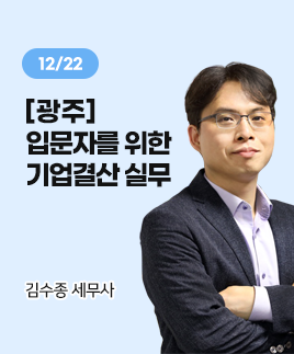 김수종세무사 