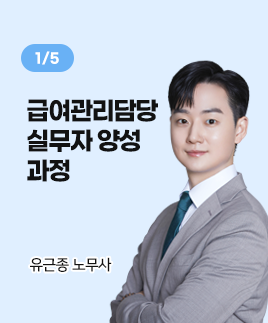 유근종노무사 