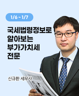 신규환세무사