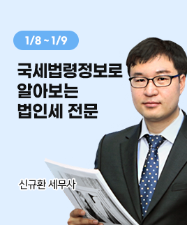 신규환세무사 