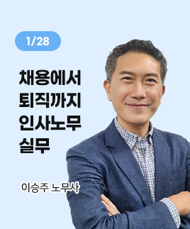 이승주노무사
