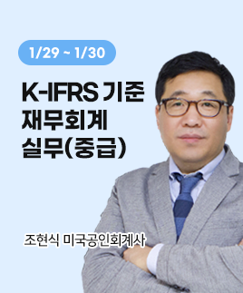 조현식미국공인회계사