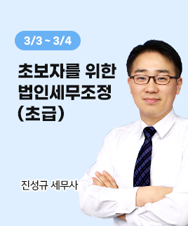 진성규세무사 