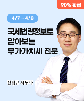 진성규세무사