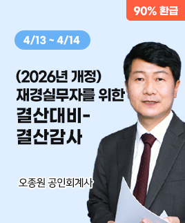 오종원공인회계사
