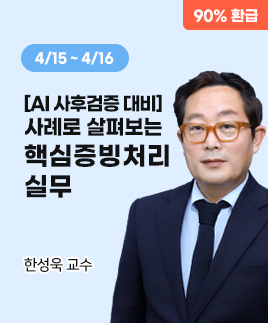 한성욱교수