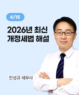 진성규세무사