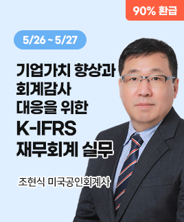 조현식미국공인회계사