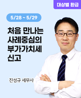진성규세무사