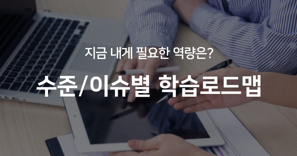 학습로드맵