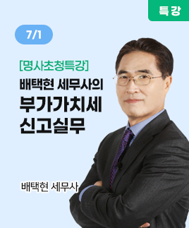 배택현세무사
