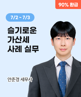 안준경세무사