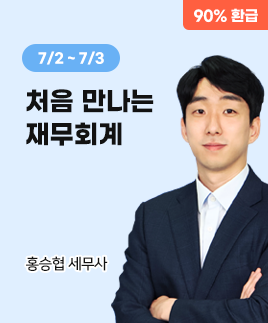 홍승협세무사