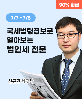 신규환세무사
