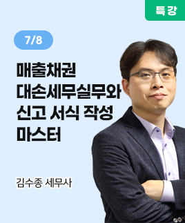 김수종세무사