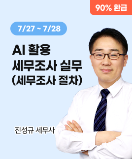진성규세무사