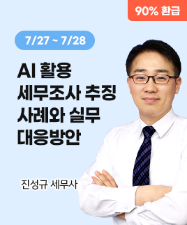 진성규세무사