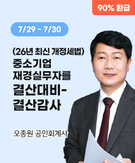 오종원 공인회계사