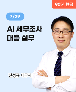 진성규 세무사