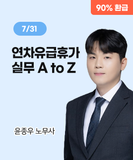 윤종우 노무사