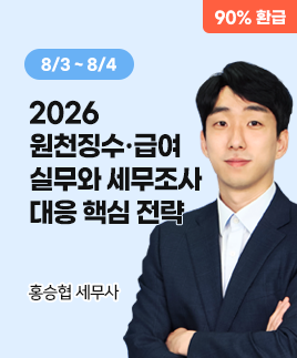 홍승협 세무사
