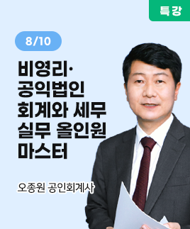오종원 공인회계사