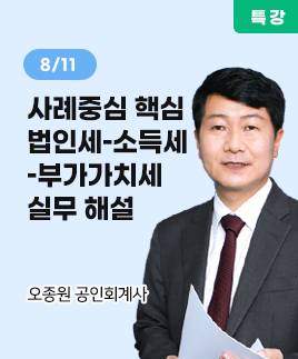 오종원 공인회계사