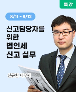 신규환 세무사