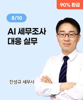 진성규 세무사