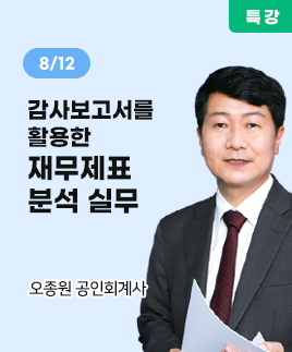 오종원 공인회계사