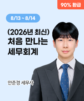 안준경 세무사