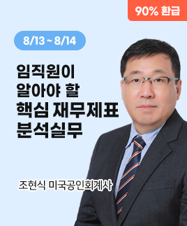 조현식 공인회계사