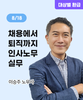 이승주 노무사