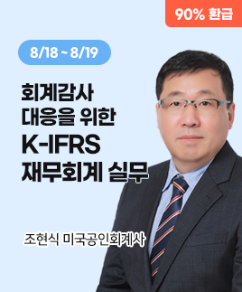 조현식 공인회계사